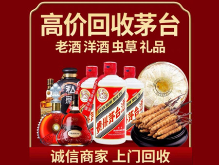 ​来宾市名酒回收多少钱？