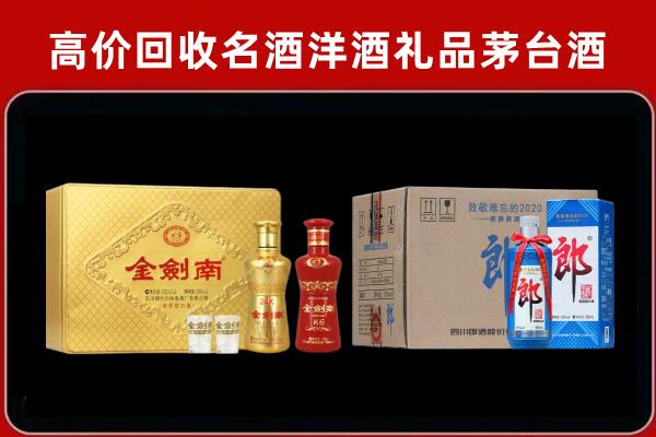 来宾市回收剑南春酒
